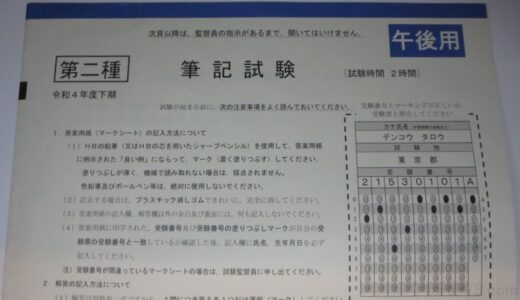 第二種電気工事士　独学で合格までの費用